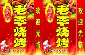 烧烤灯箱