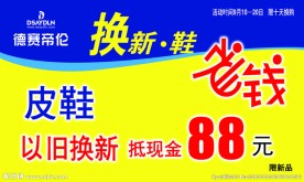 德赛帝伦以旧换新