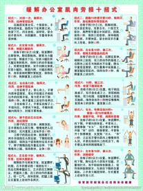 办公室缓解疲劳拉伸运动
