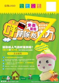 助力活动海报