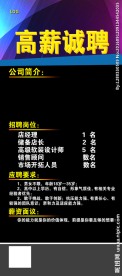 家具招聘展架