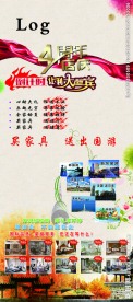 家具周年庆活动展架