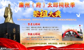太邱祠祭奠祖
