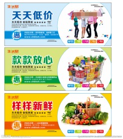 超市海报