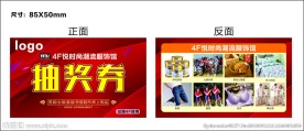 抽奖券