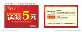 代金券