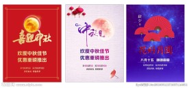 中秋模版