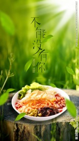 食物宣传海报