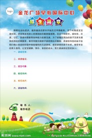 招生海报