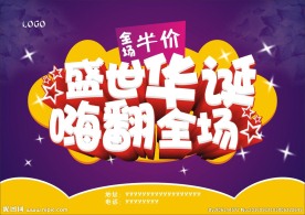 盛世华诞吊旗
