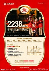 房地产 单页 海报 商业 住宅
