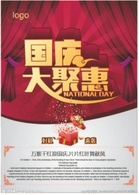 国庆大聚惠