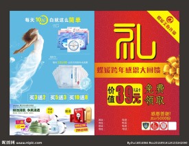 化妆品宣传单