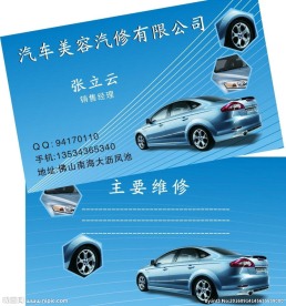 修车名片