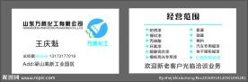 化工名片