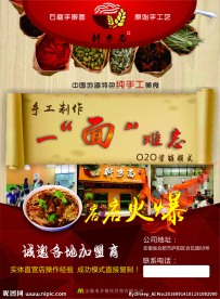 牛肉面海报