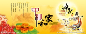 中秋和家