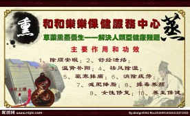 草药熏蒸养生保健