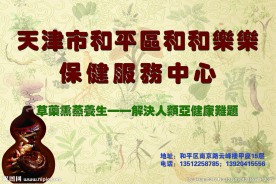 中草药熏蒸