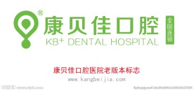 康贝佳口腔医院老版本标志