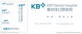 康贝佳口腔医院新版标志