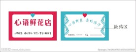 鲜花店 名片