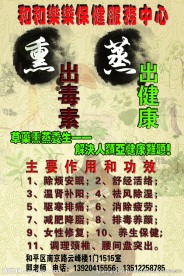中草药熏蒸招贴画