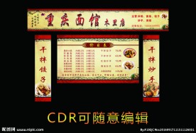 重庆面馆