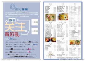 sushi简易菜牌