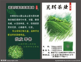 茗辉茶业名片