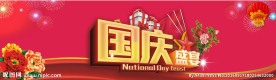 国庆盛宴