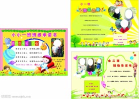 幼儿园老师海报