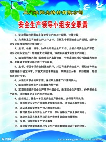 安全生产各项制度