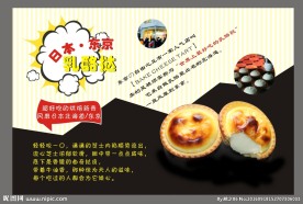 日本奶酪芝士蛋挞海报宣传单