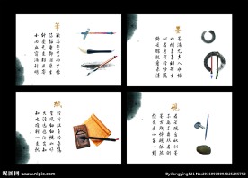 笔墨纸砚  书房四宝