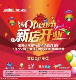 新店开业