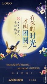 房地产中秋祝福画面