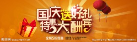 淘宝国庆酬宾