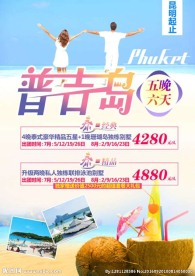 普吉岛