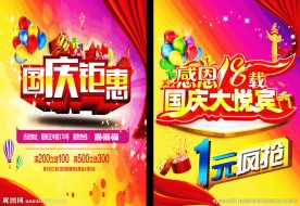国庆十一
