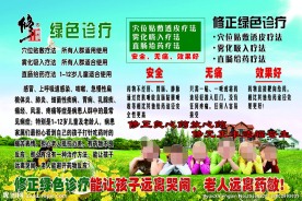 修正绿色诊疗