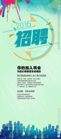 团队招聘展架