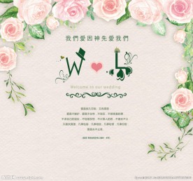 森系小清新婚礼背景