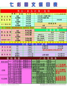 图文广告公司价目表