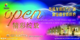 华盛龙源时代广场户外形象展示
