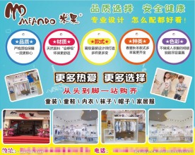 米果童装海报