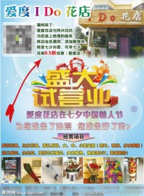 花店海报