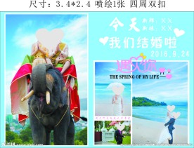 婚庆展板