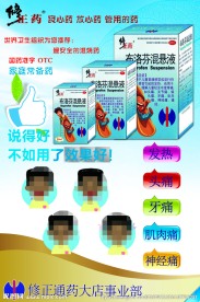 修正布洛芬混悬液海报