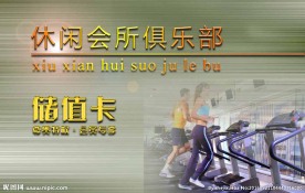 健身会员卡